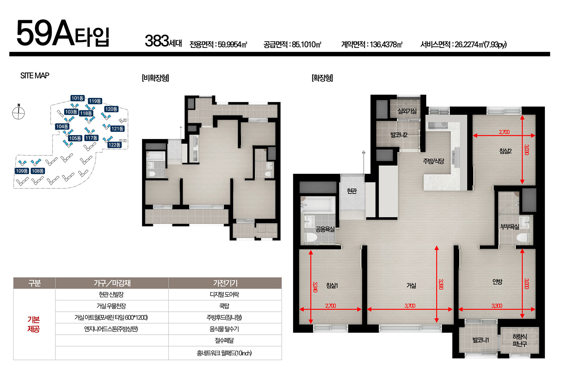 포레나더샵 인천시청역 59㎡ A